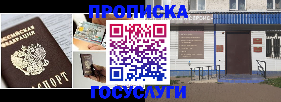 прописка от собственника в Катав-Ивановске