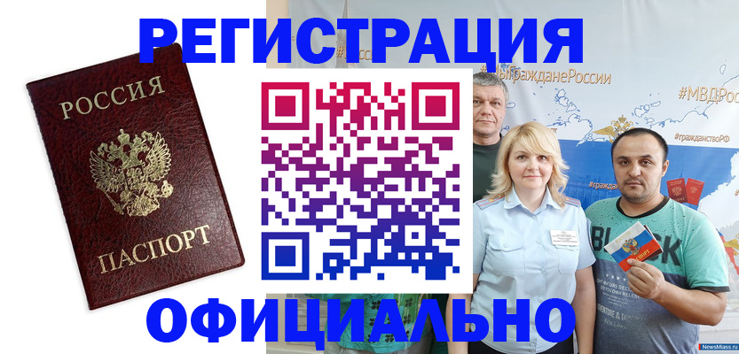 прописка для работы в Катав-Ивановске