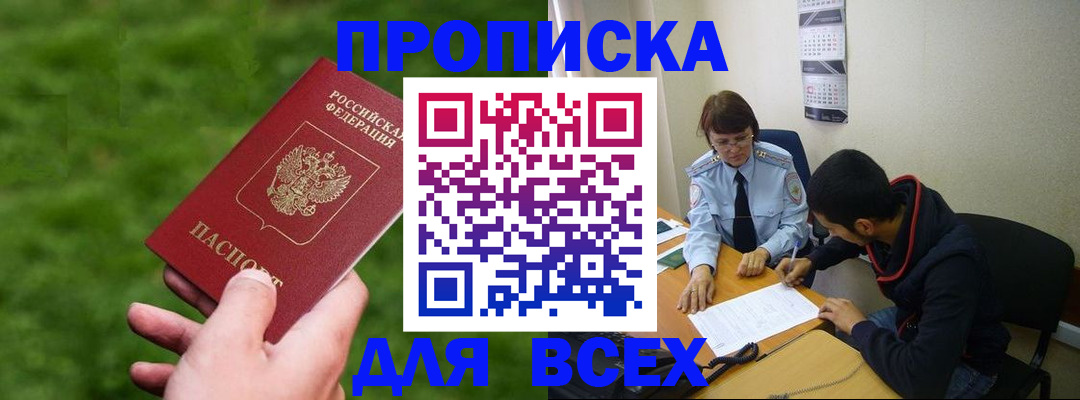 прописка ребенка в Катав-Ивановске